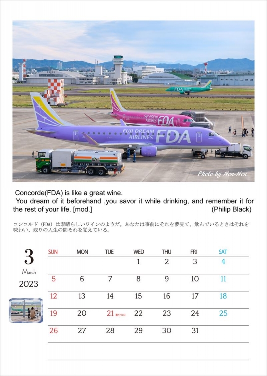 I LOVE FDA 2023 | 航空機写真集無料出版マーケット